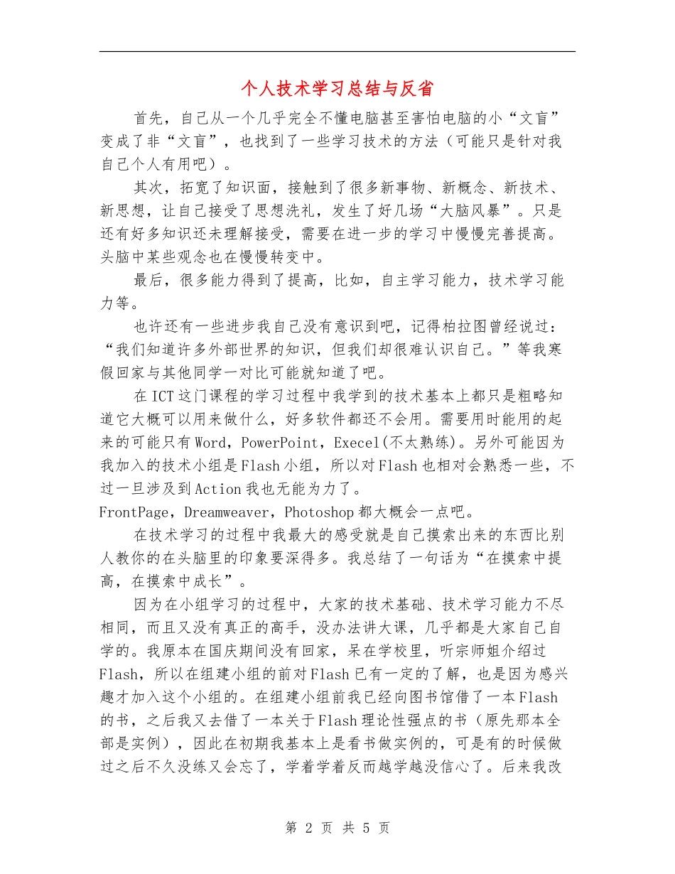 个人技术学习总结与反省_第2页