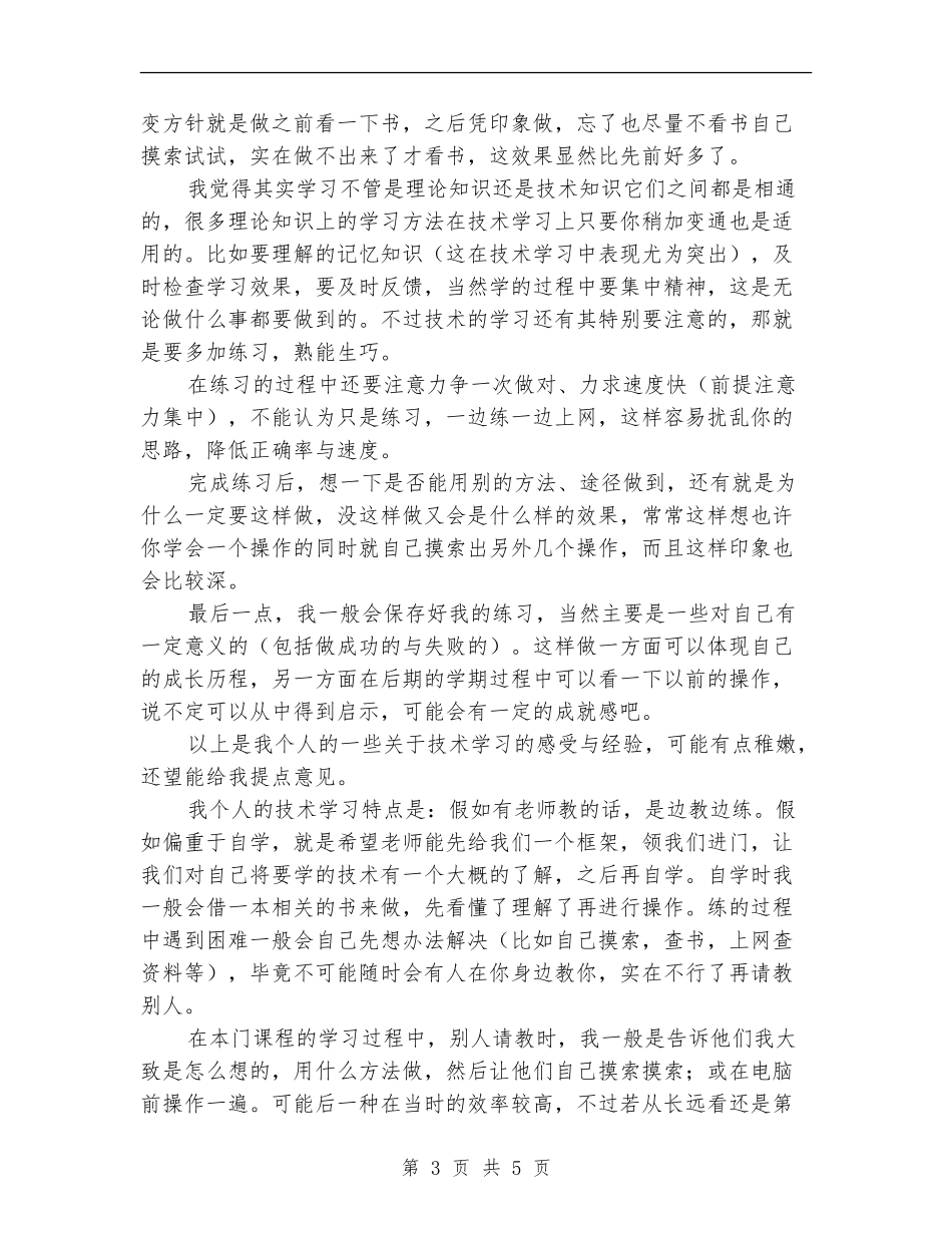 个人技术学习总结与反省_第3页