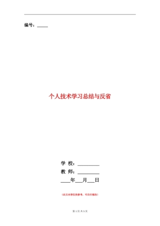 个人技术学习总结与反省