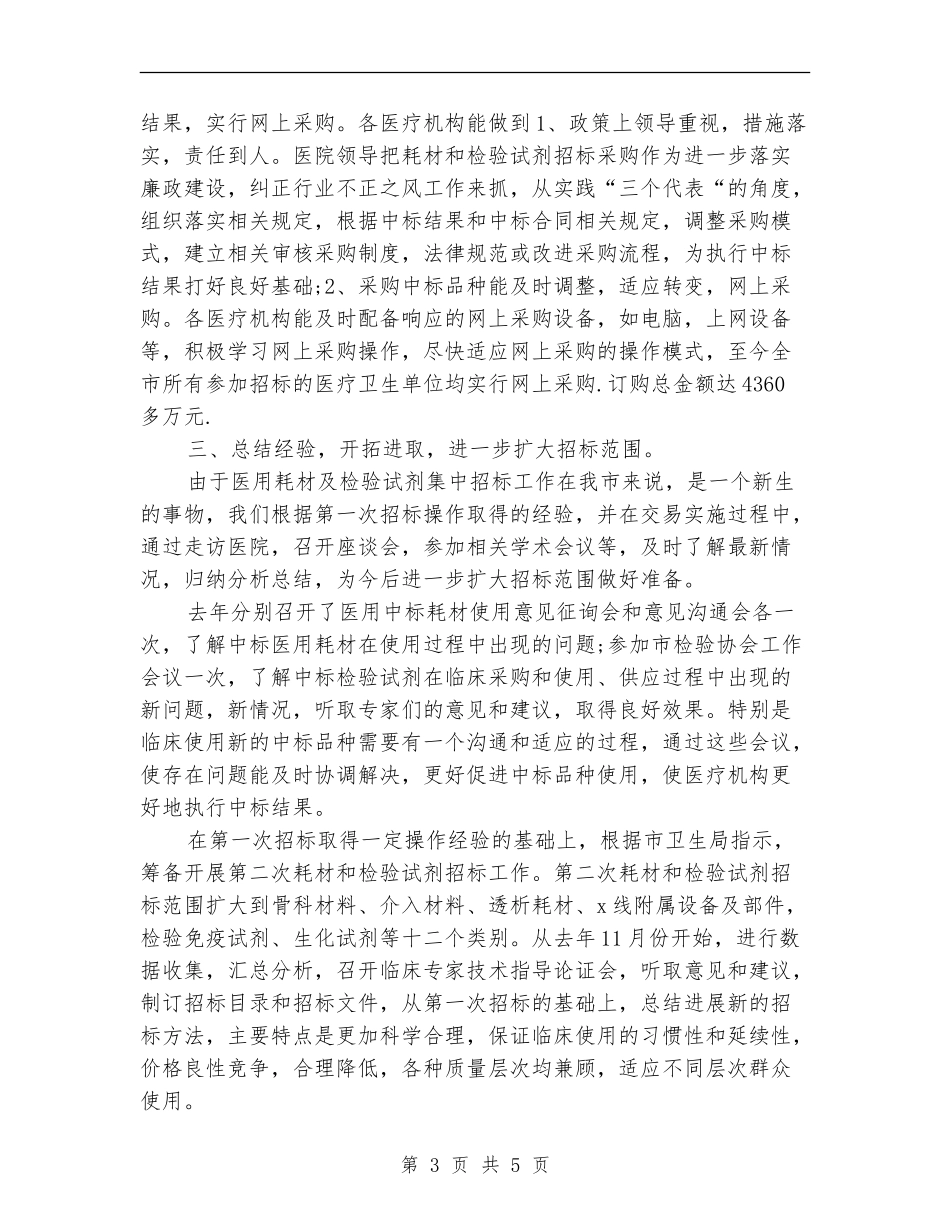 招标11月个人工作总结范文_第3页