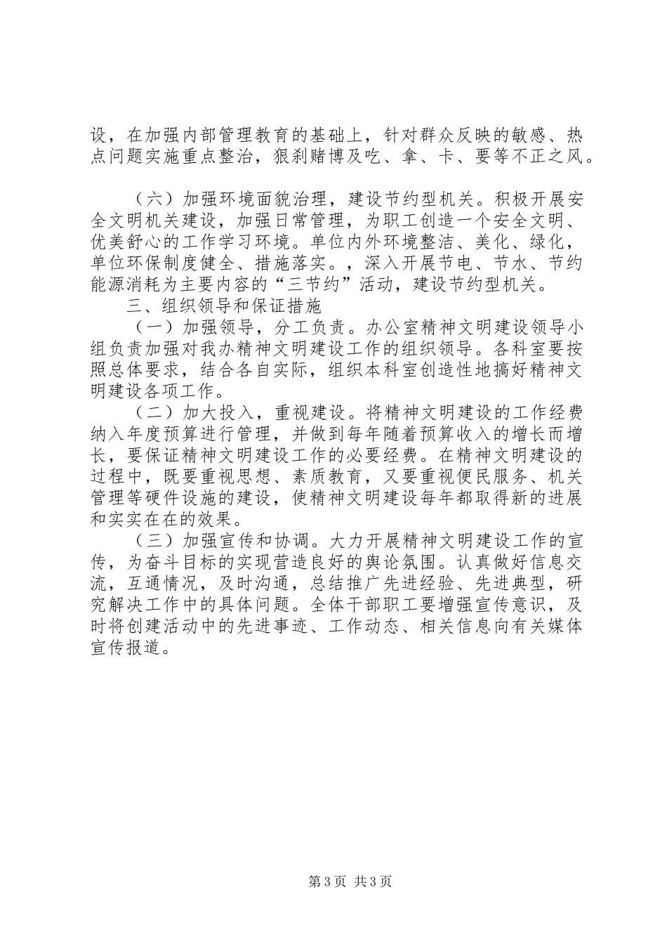 精神文明建设工作安排_第3页
