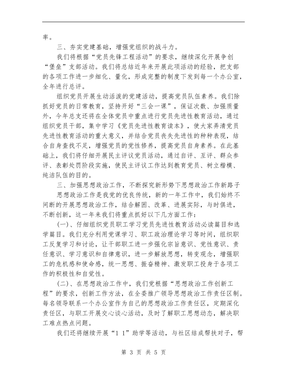 2024年政法委党建工作计划_第3页