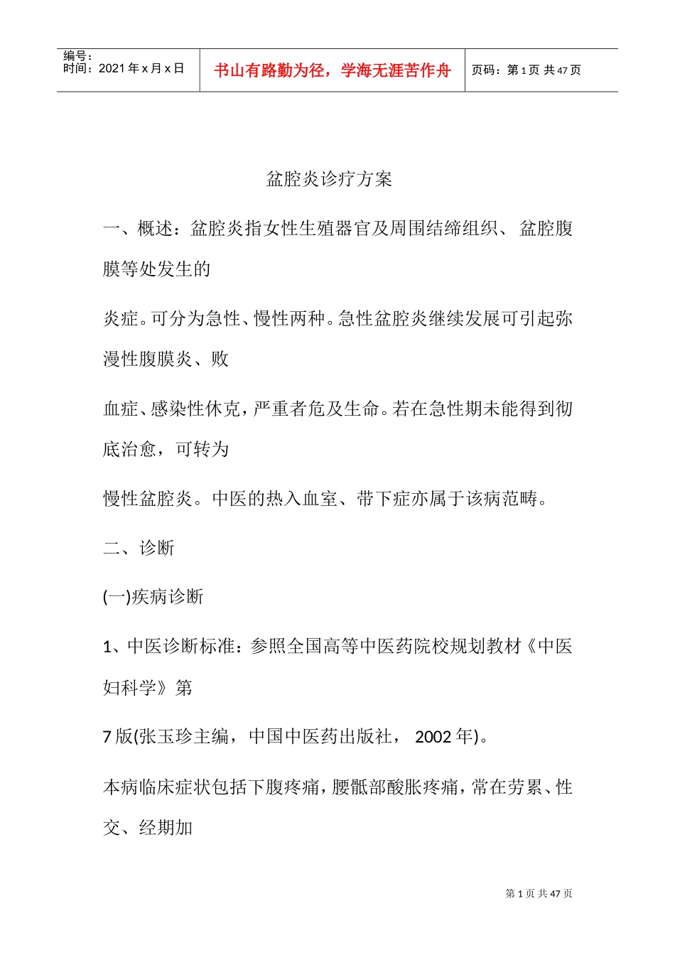 长春市和美网上咨询(DOC35页)_第1页