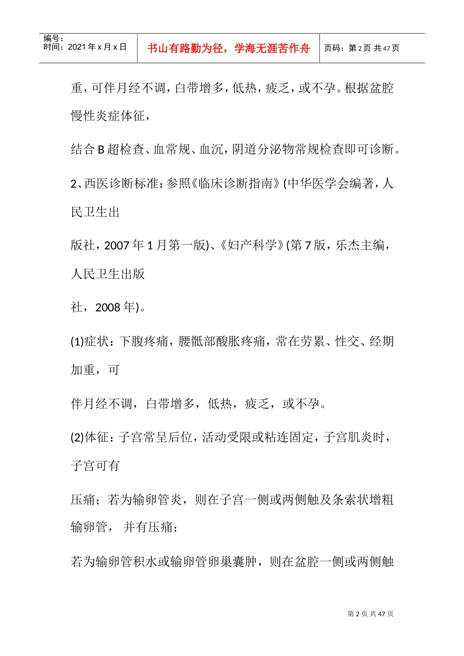 长春市和美网上咨询(DOC35页)_第2页