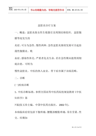 长春市和美网上咨询(DOC35页)