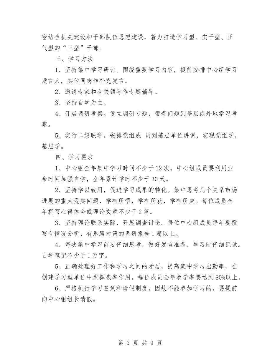 2024中心组学习计划范例与2024中技公司销售工作计划范文汇编_第2页