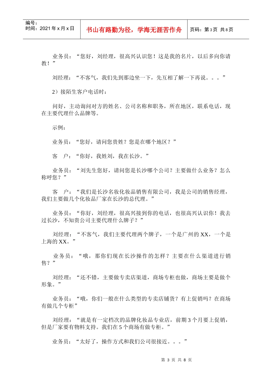 陌生拜访如何巧妙询问_第3页