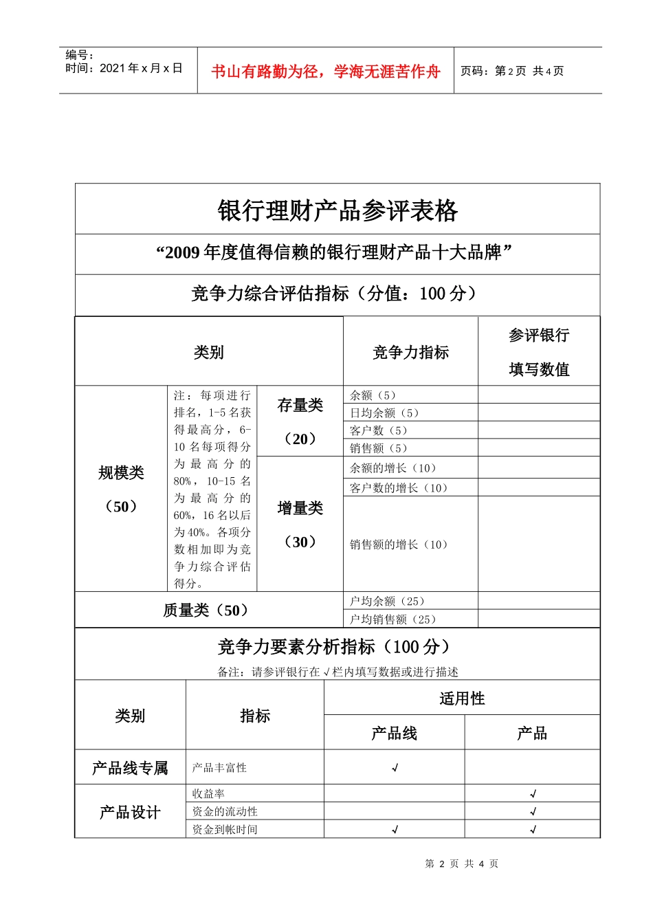 银行理财产品参评表格_第2页