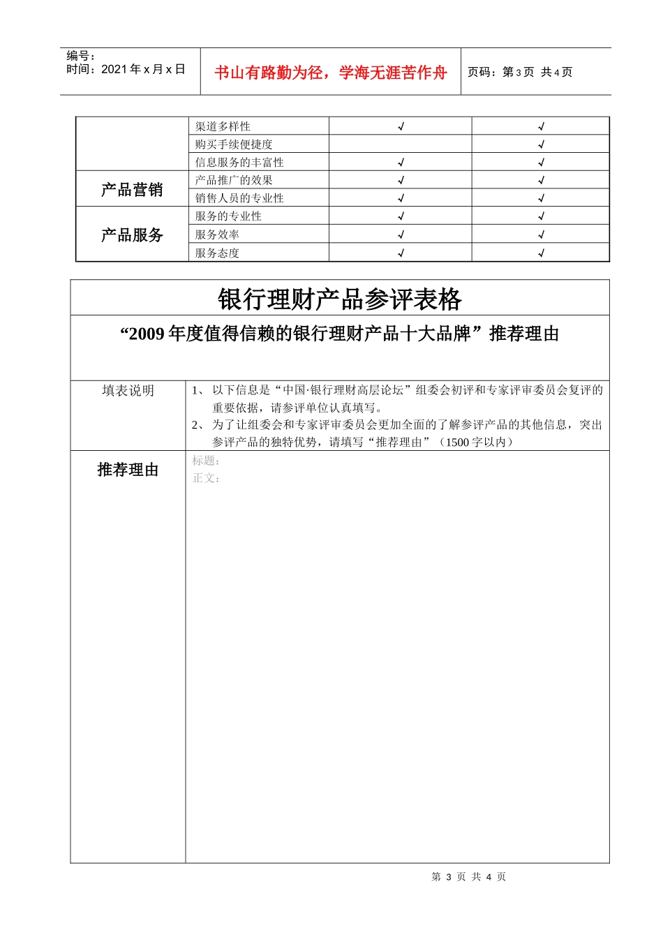 银行理财产品参评表格_第3页