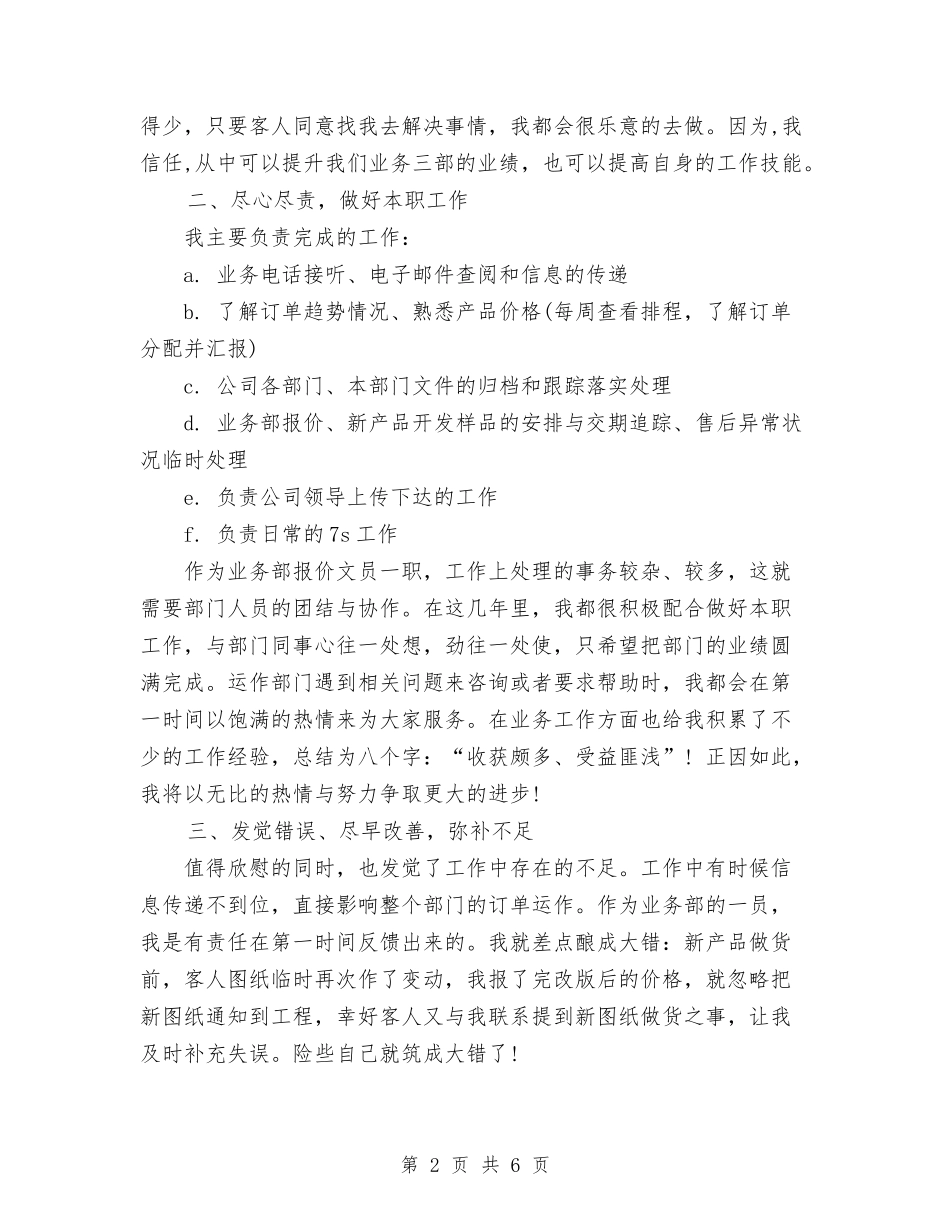 2024年业务部市场人员个人工作总结范文与2024年业务部年终工作总结范文汇编_第2页