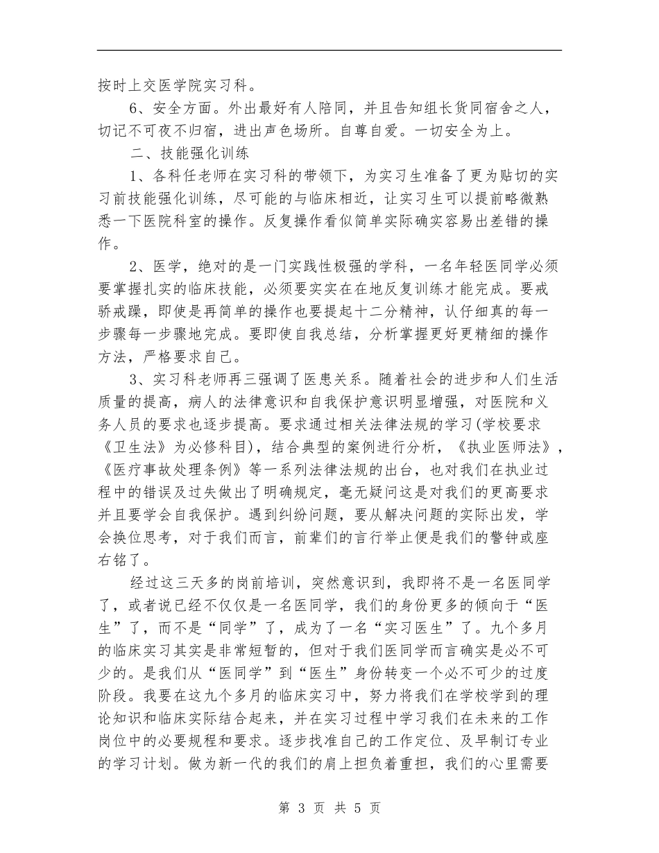 医学培训总结范文_第3页