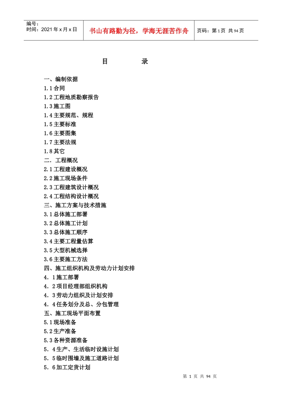 锐点大厦施工组织设计(改)_第1页