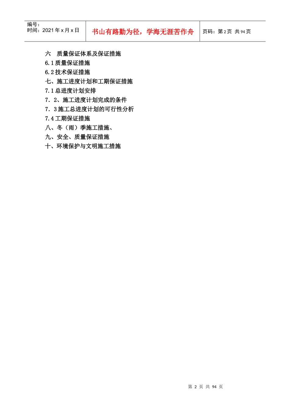 锐点大厦施工组织设计(改)_第2页