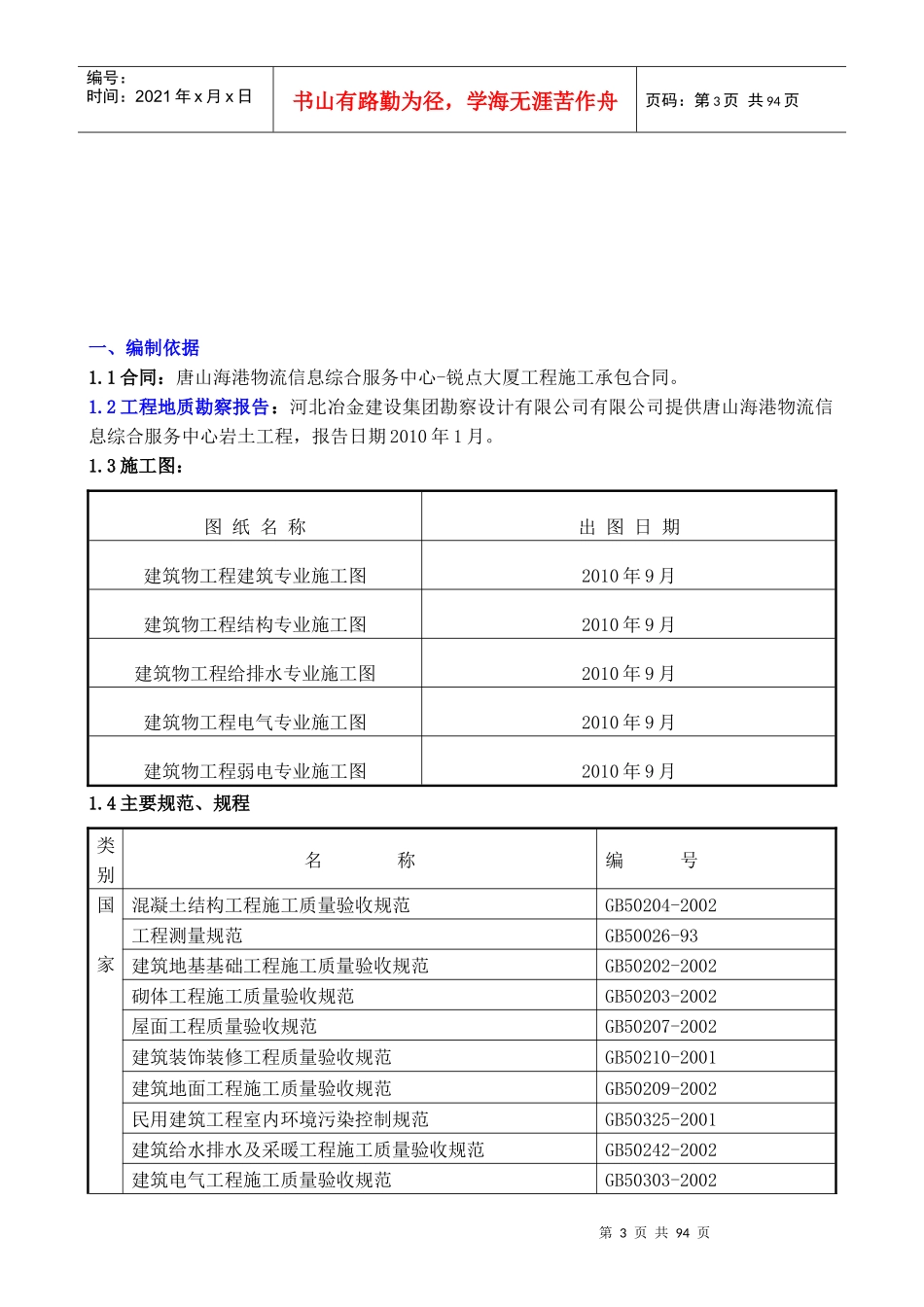 锐点大厦施工组织设计(改)_第3页