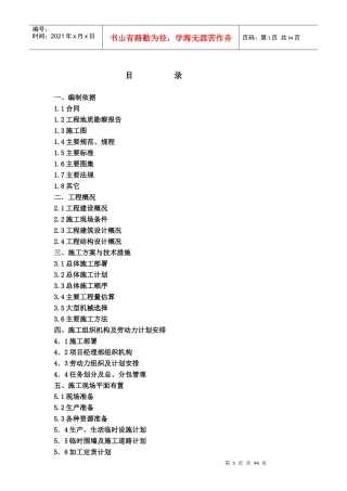 锐点大厦施工组织设计(改)