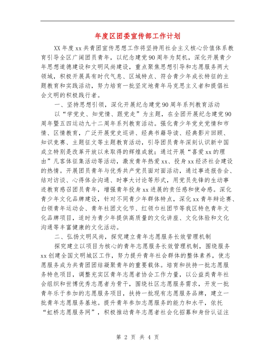 年度区团委宣传部工作计划_第2页