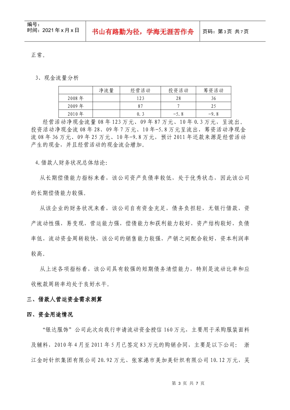 银达服饰授信调查报告_第3页