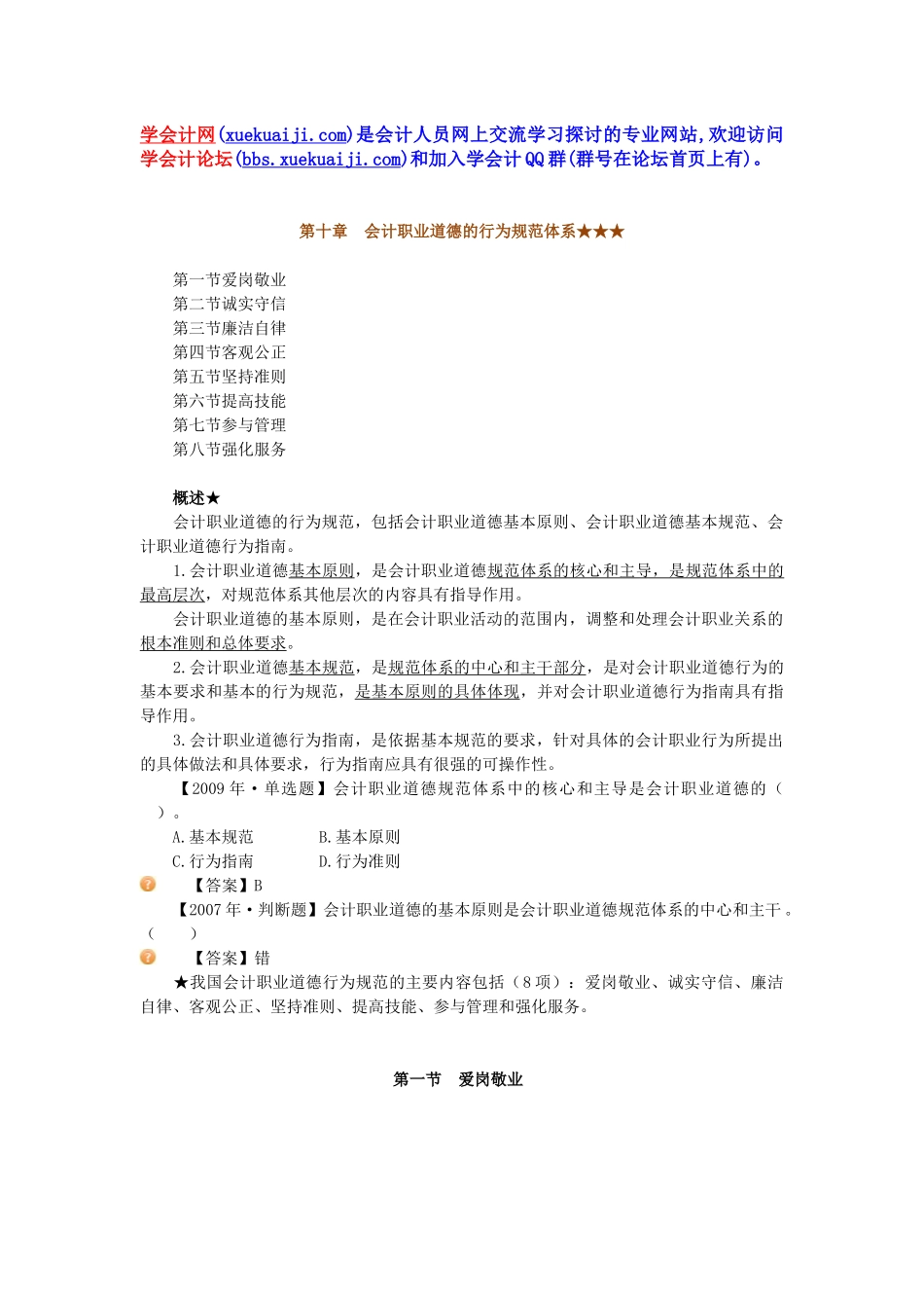 浅析会计职业道德的行为规范体系_第1页