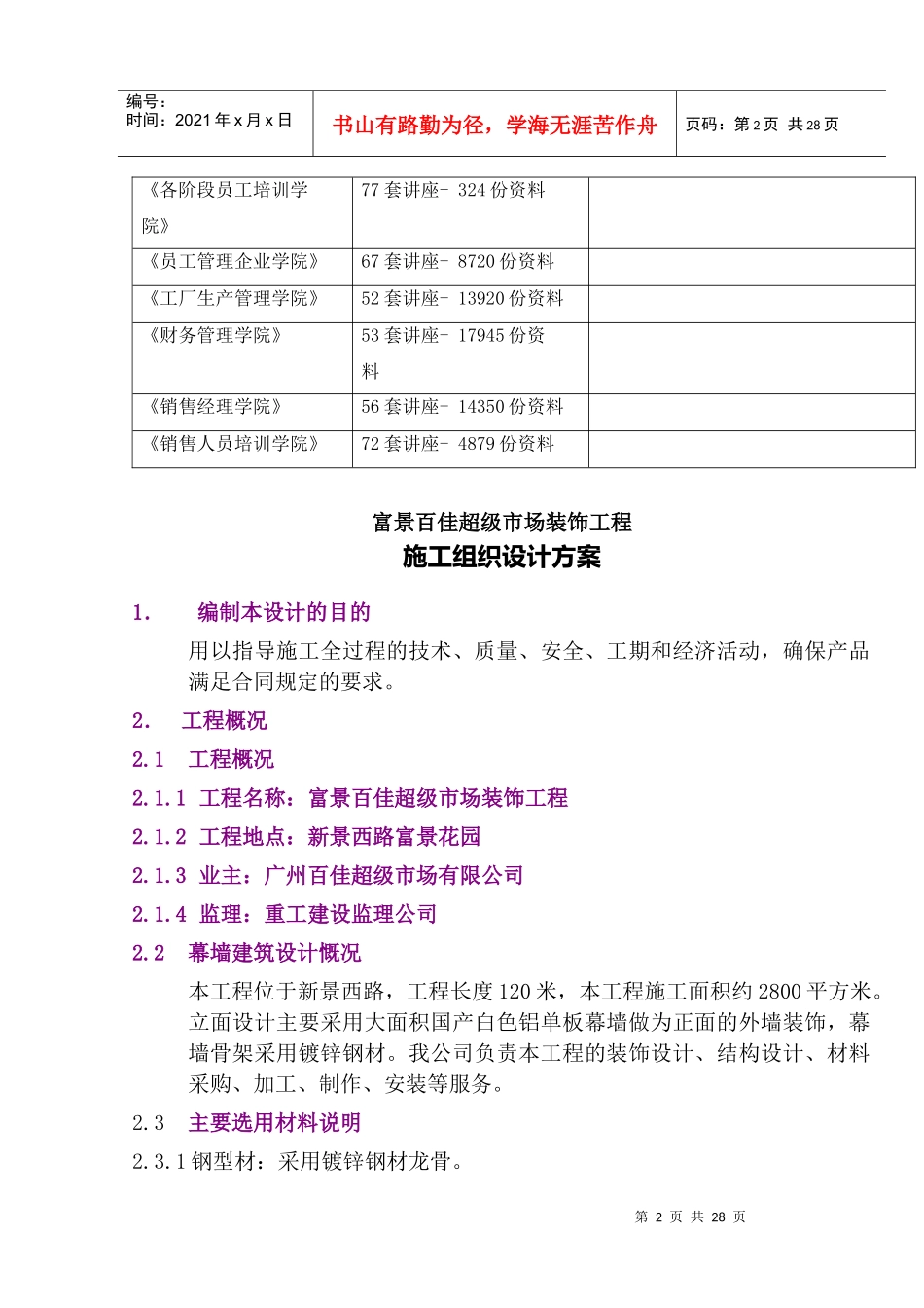 铝板幕墙施工组织设计方案_第2页