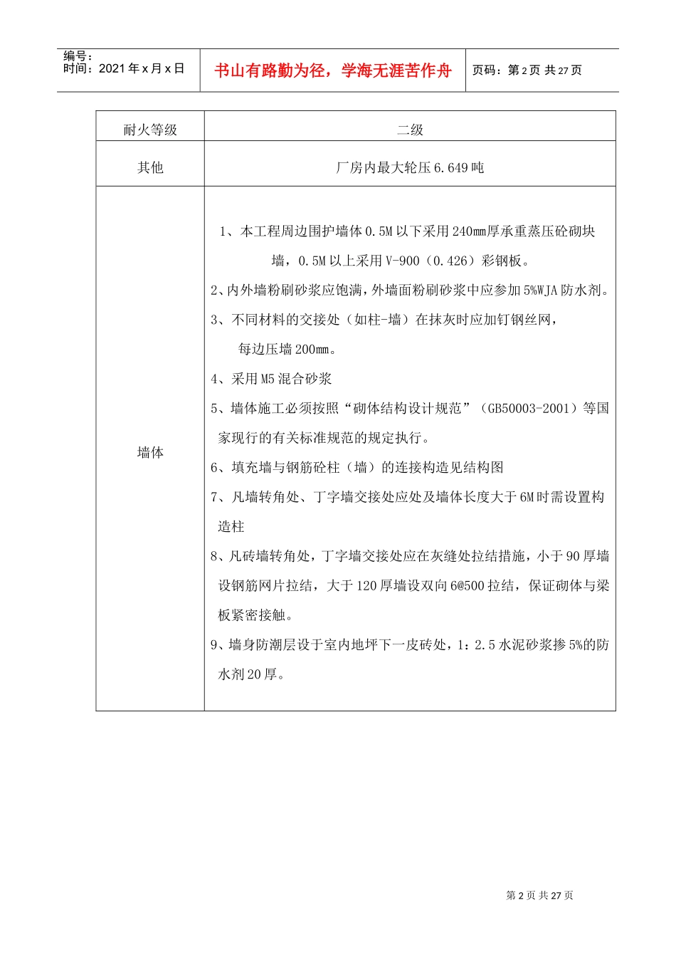 钢结构厂房(轻钢厂房)专项施工方案(DOC30页)_第3页