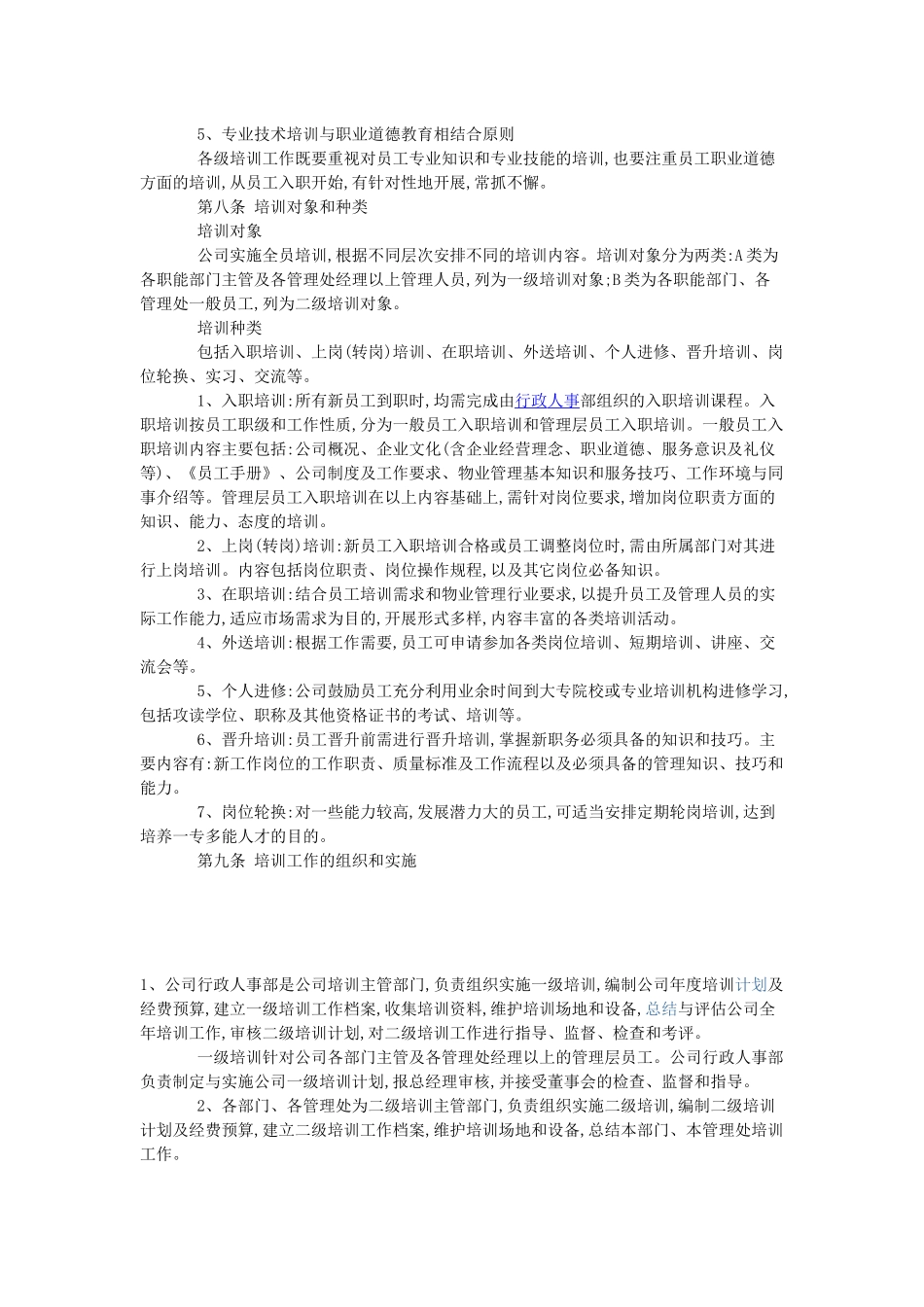 地产办公楼保洁服务方案_第2页