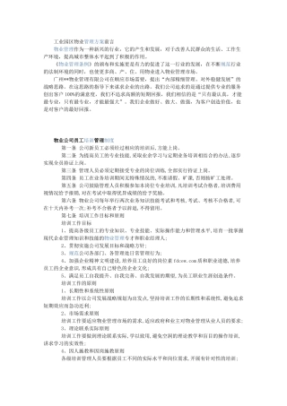 地产办公楼保洁服务方案