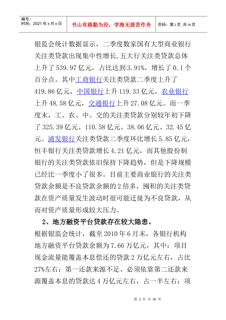 银行业风险状况_第2页