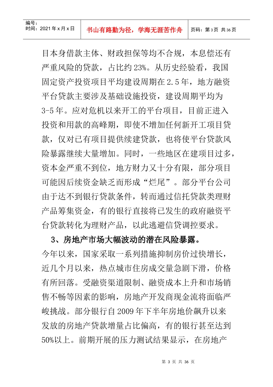 银行业风险状况_第3页