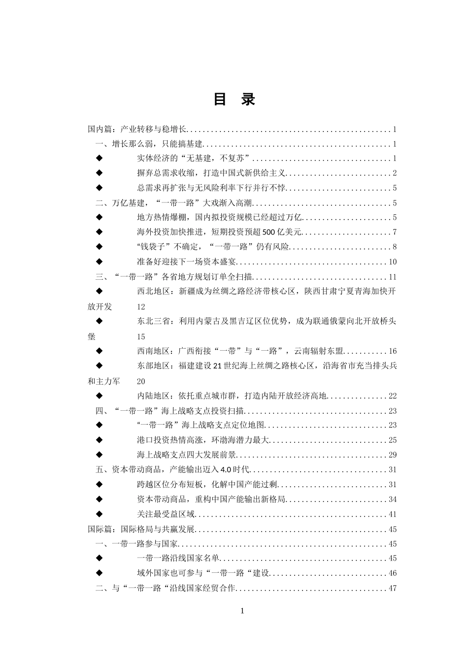 银行业热点专题研究国之战略一带一路_第3页