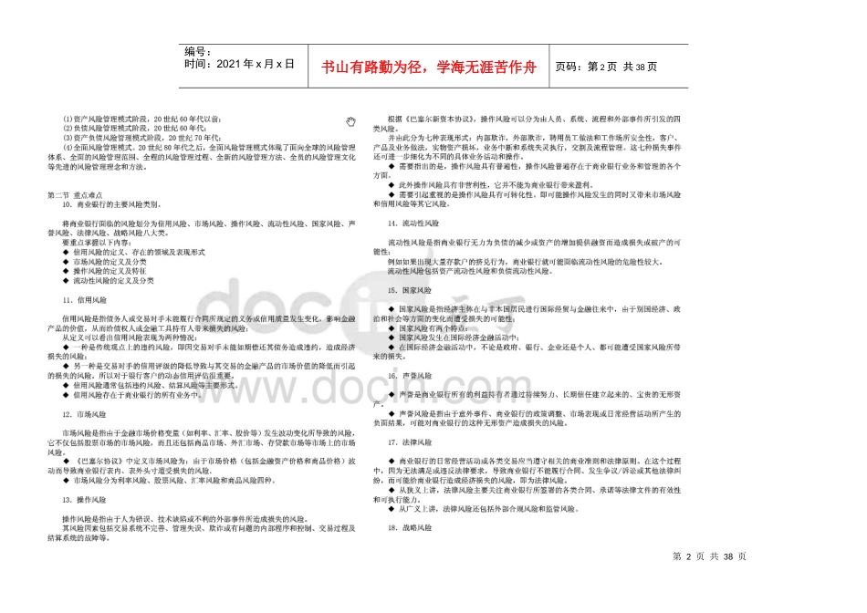 银行从业风险管理精要_第2页