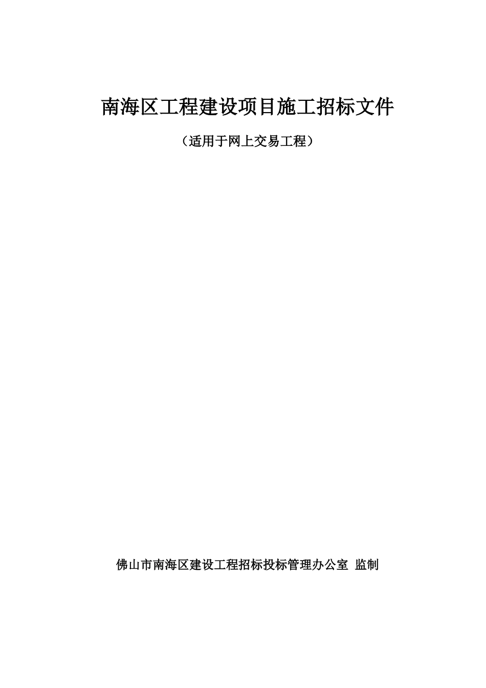 长青墓园周边道路工程(网上招标)_第1页