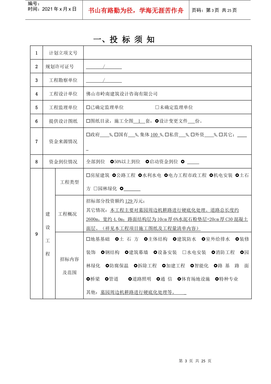 长青墓园周边道路工程(网上招标)_第3页