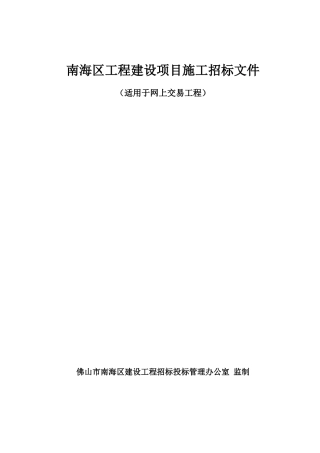 长青墓园周边道路工程(网上招标)