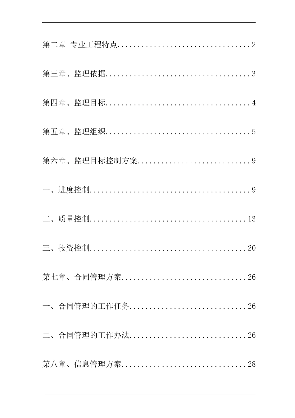 钢结构厂房监理实施细则_第2页
