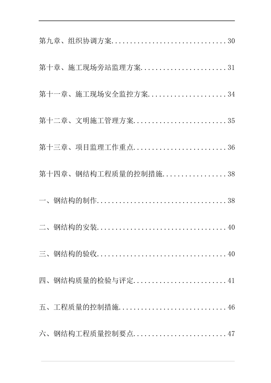 钢结构厂房监理实施细则_第3页