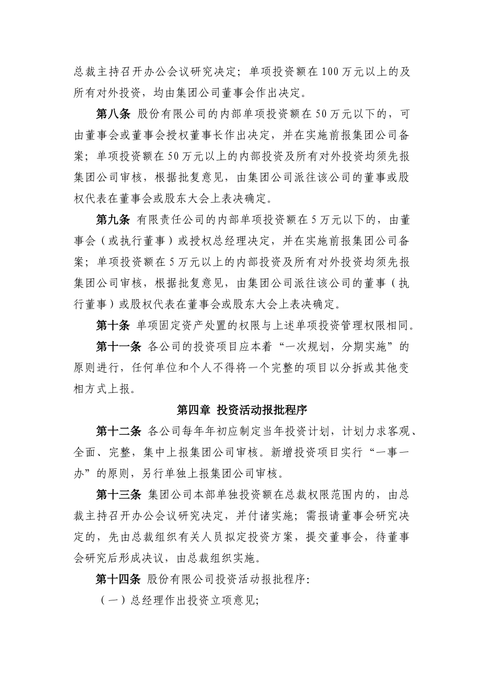 集团公司投资管理制度_第2页