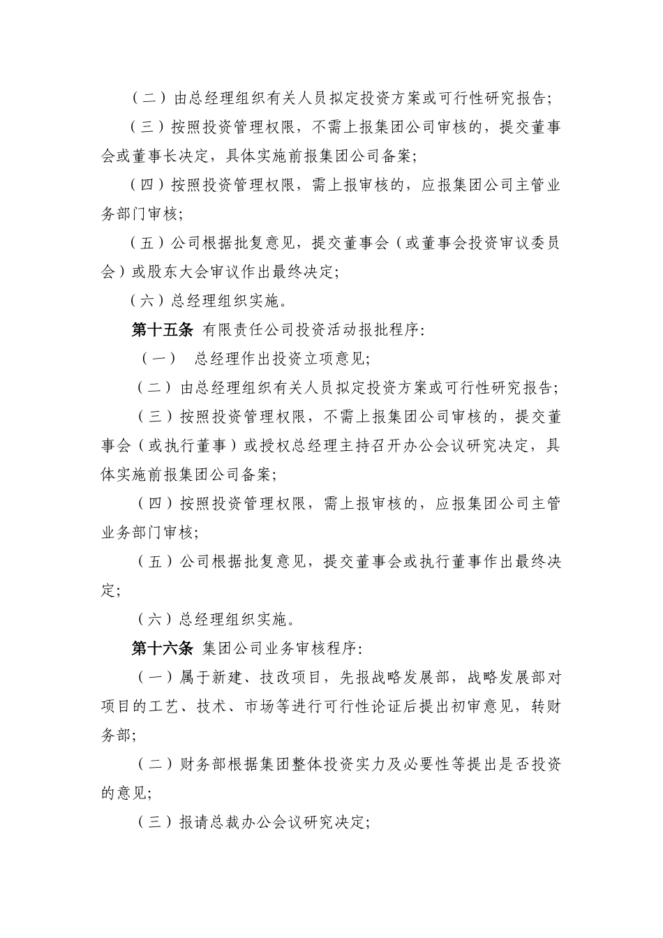 集团公司投资管理制度_第3页