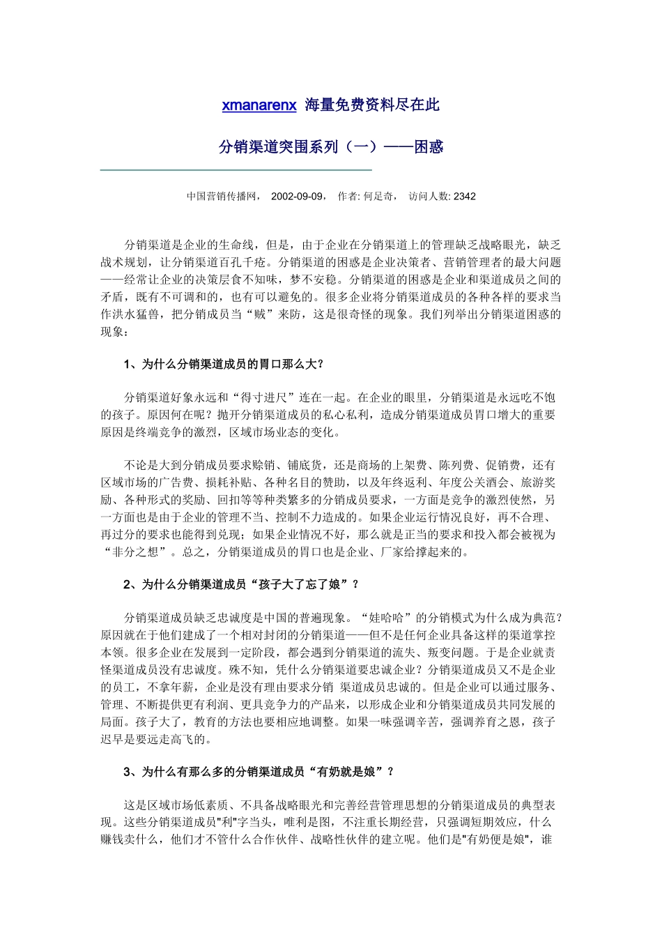 分销渠道突围系列讲义_第1页