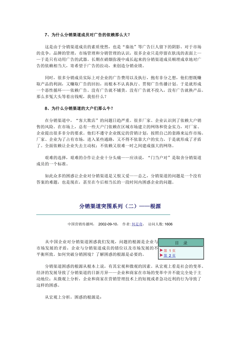 分销渠道突围系列讲义_第3页