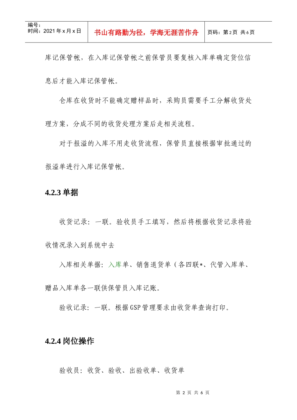 销售进出库流程_第2页