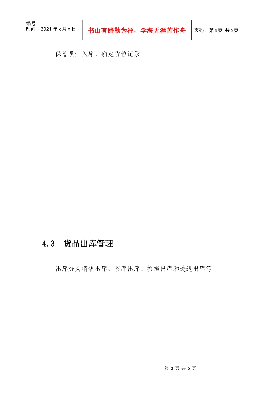 销售进出库流程_第3页