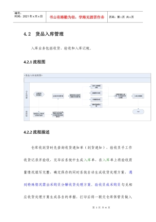 销售进出库流程