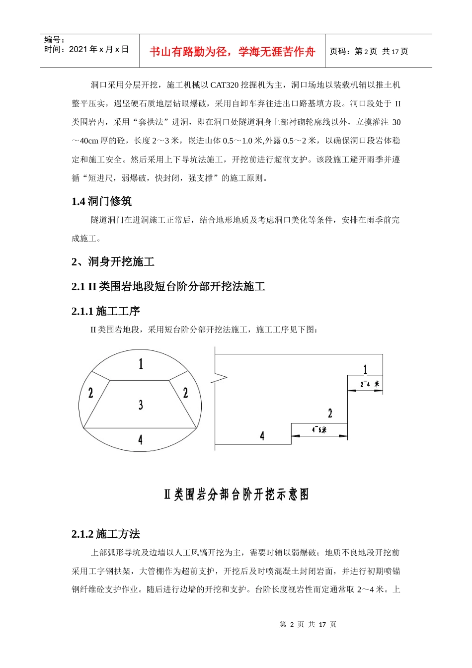 隧道施工简要论述_第2页