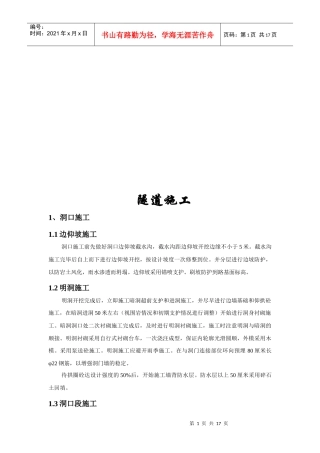 隧道施工简要论述
