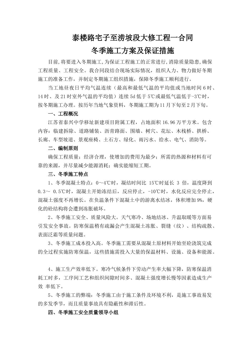 冬季施工方案及施工保证措施_第1页