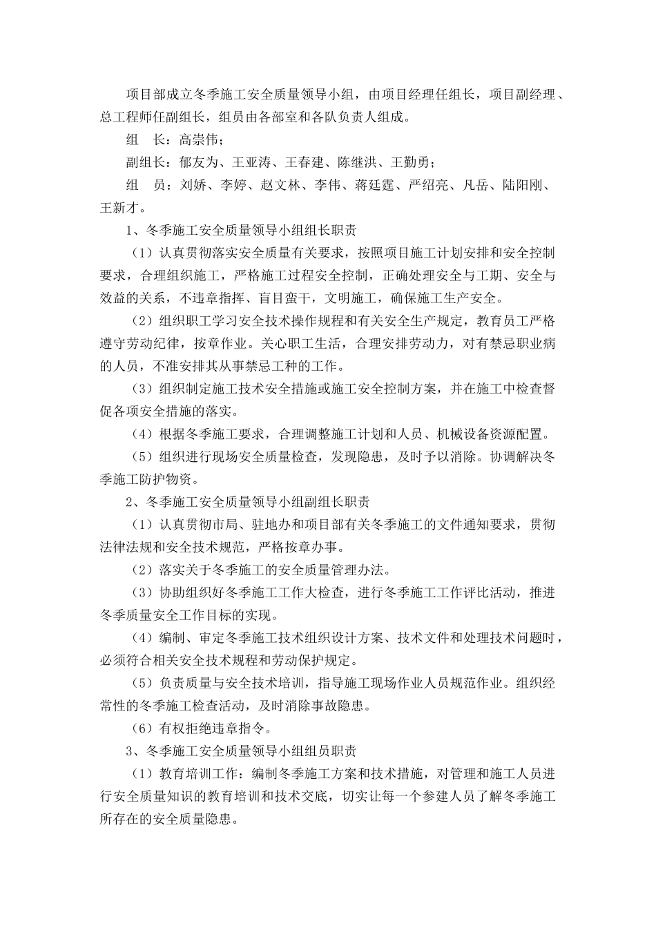 冬季施工方案及施工保证措施_第2页