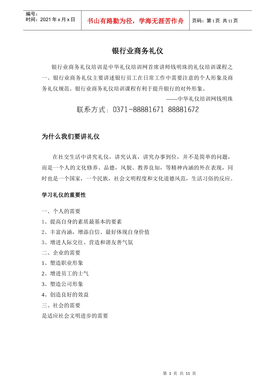 银行业商务礼仪_第1页