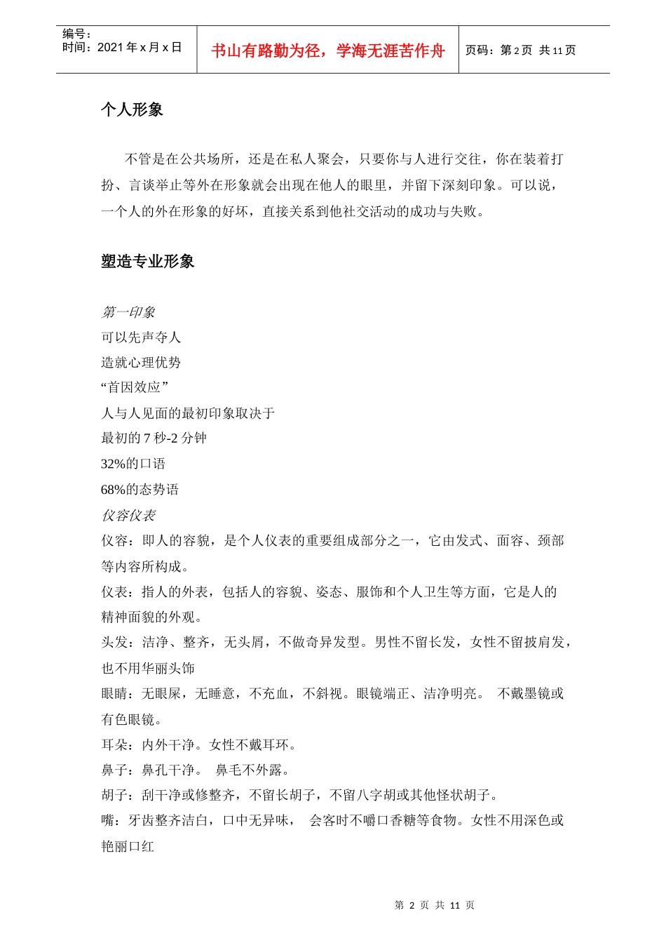 银行业商务礼仪_第2页