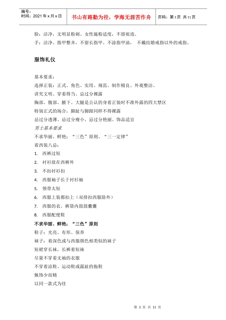 银行业商务礼仪_第3页