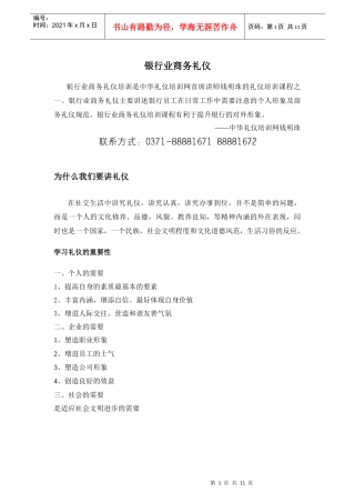 银行业商务礼仪